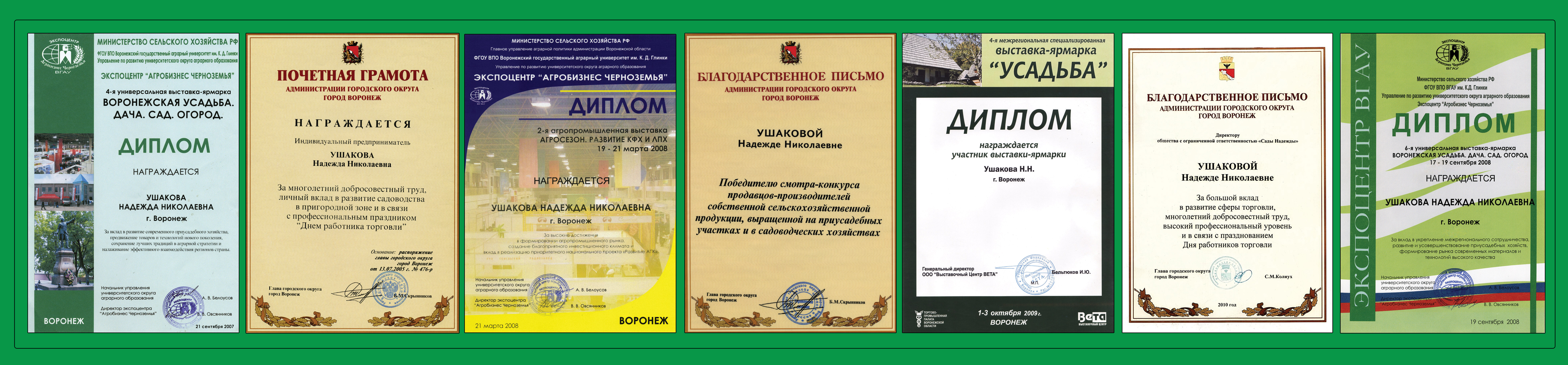 Воронежский плодово ягодный питомник. Грамота усадьба личное подворье.